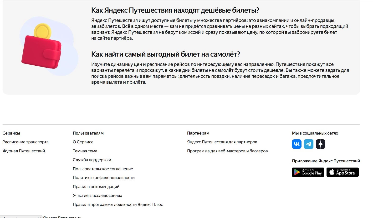 Яндекс Путешествия 9 фото
