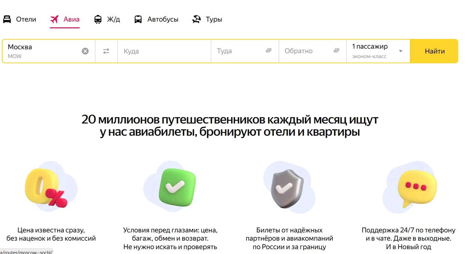 Яндекс Путешествия 2 фото