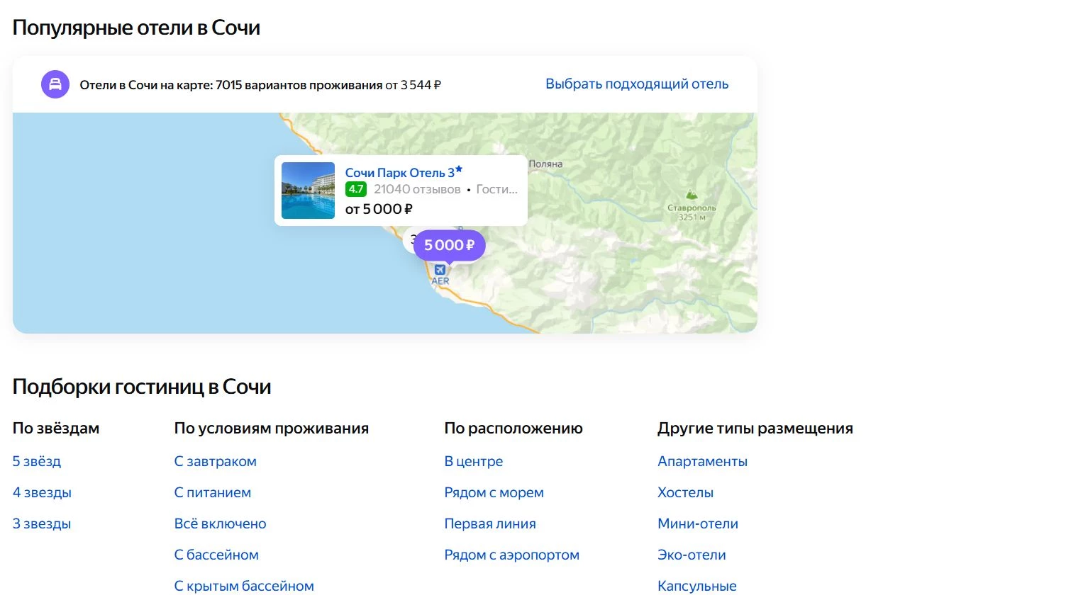 Яндекс Путешествия 7 фото