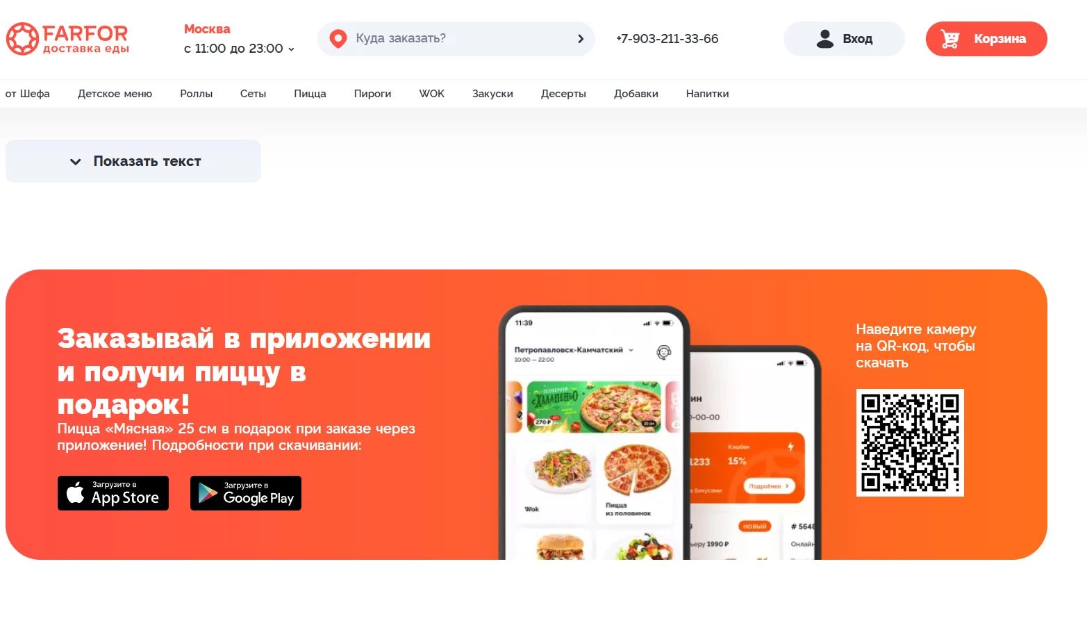 Доставка еды Фарфор 8 фото