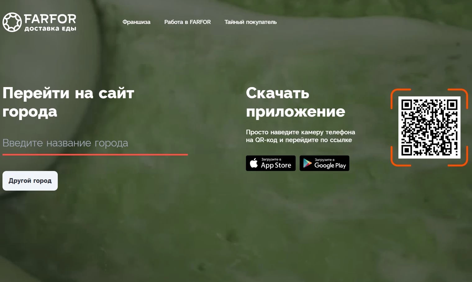 Доставка еды Фарфор 2 фото