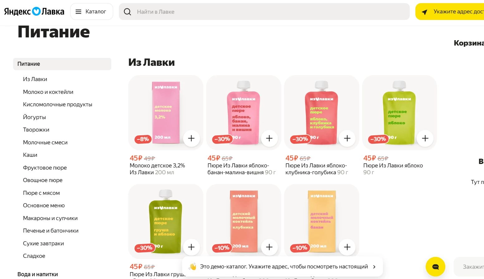 yandex lavka 10 фото