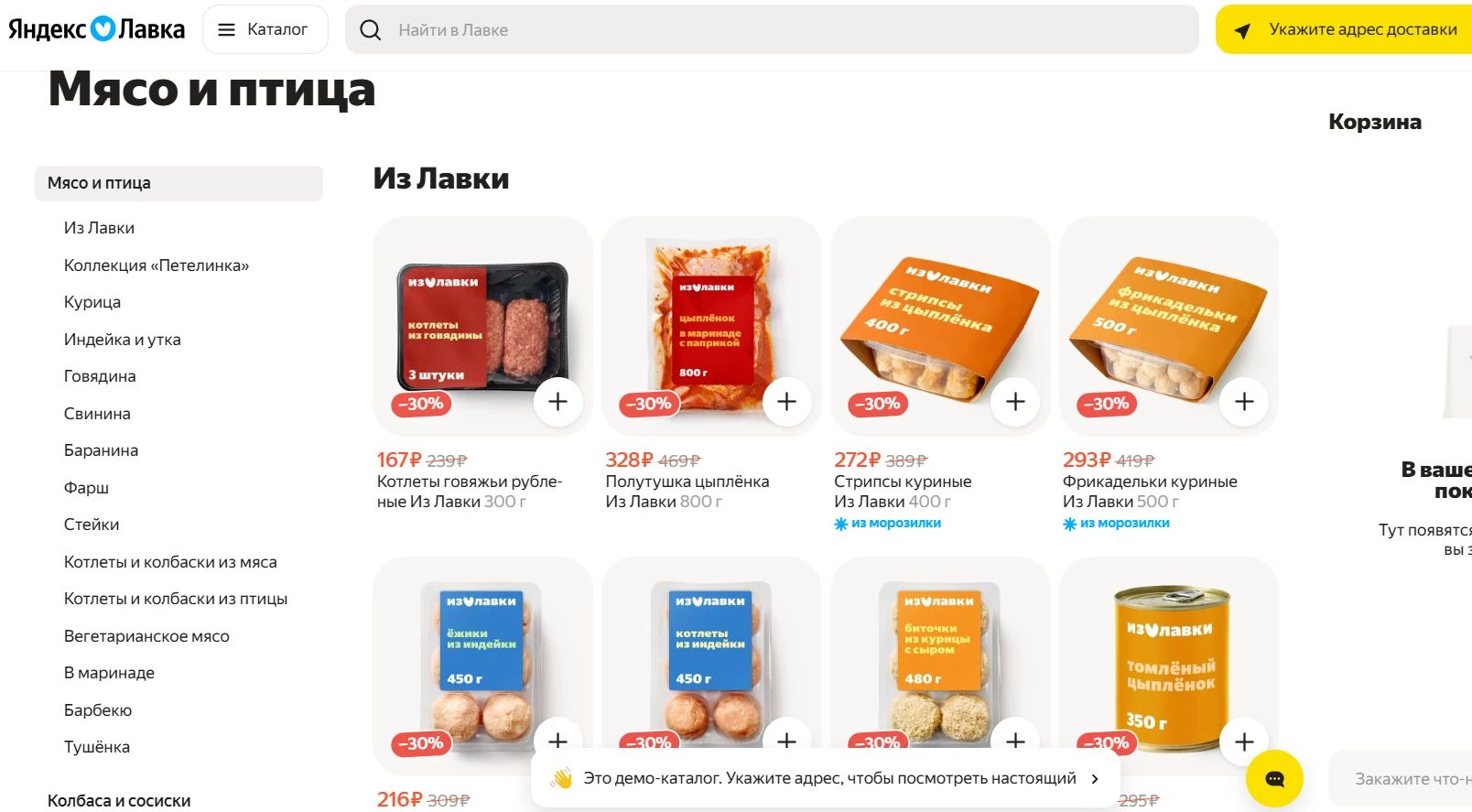 yandex lavka 8 фото