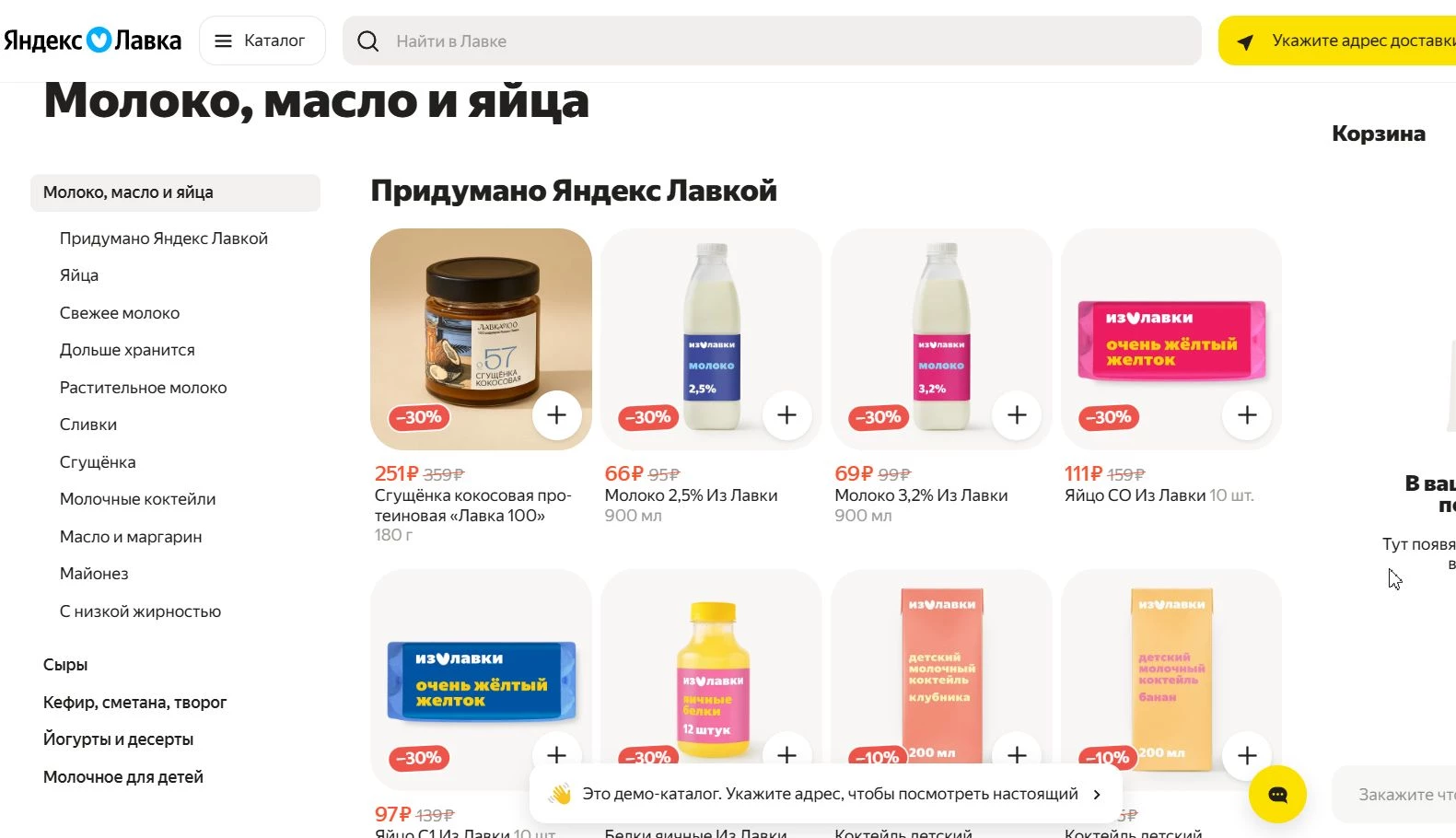 yandex lavka 7 фото