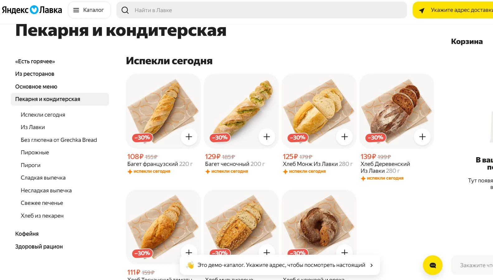 yandex lavka 4 фото