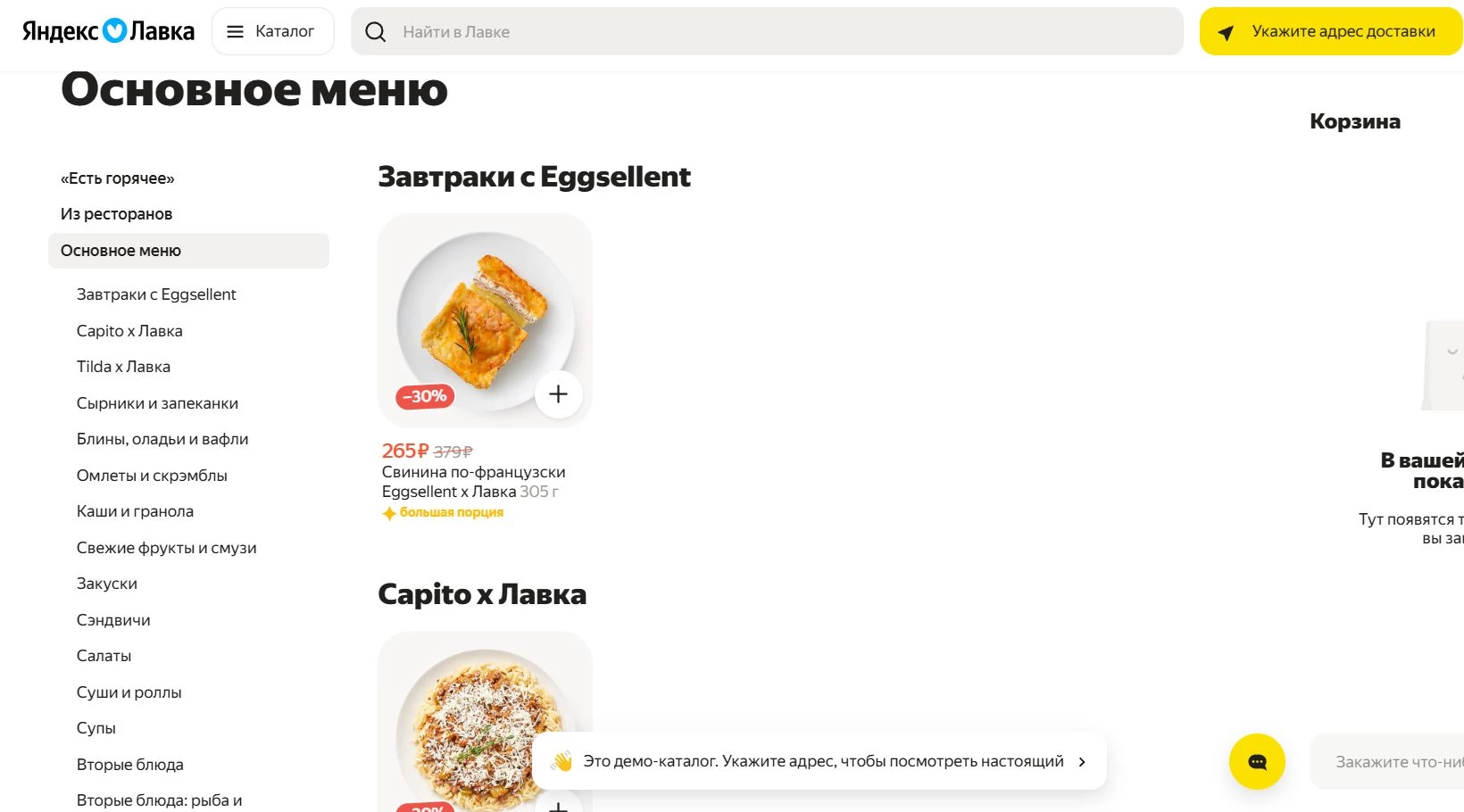 yandex lavka 3 фото