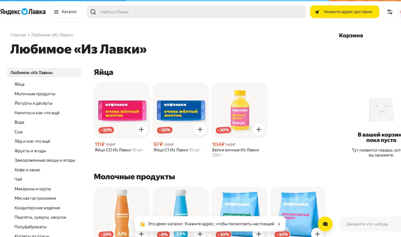 yandex lavka 2 фото