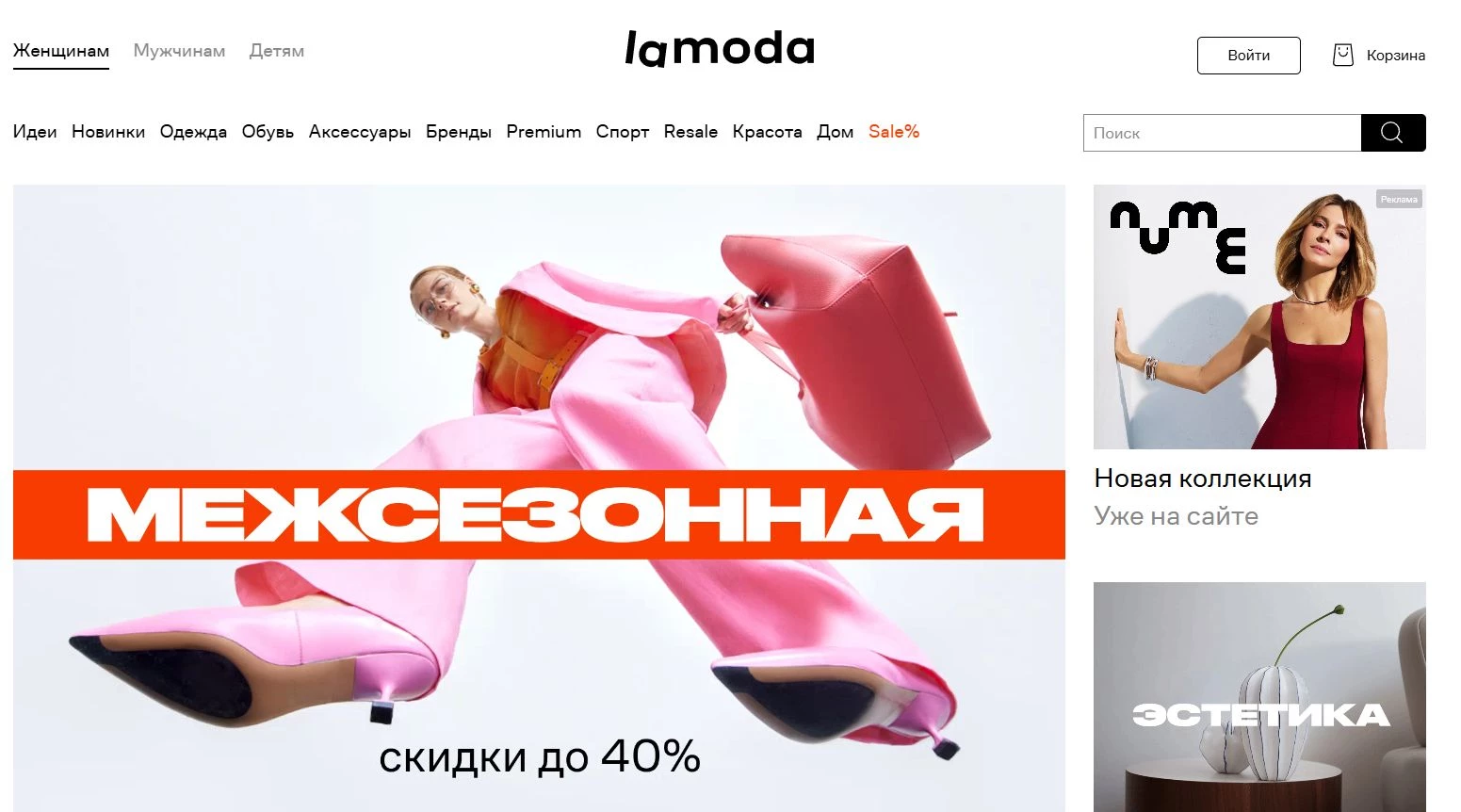 магазин одежды Lamoda 2 фото