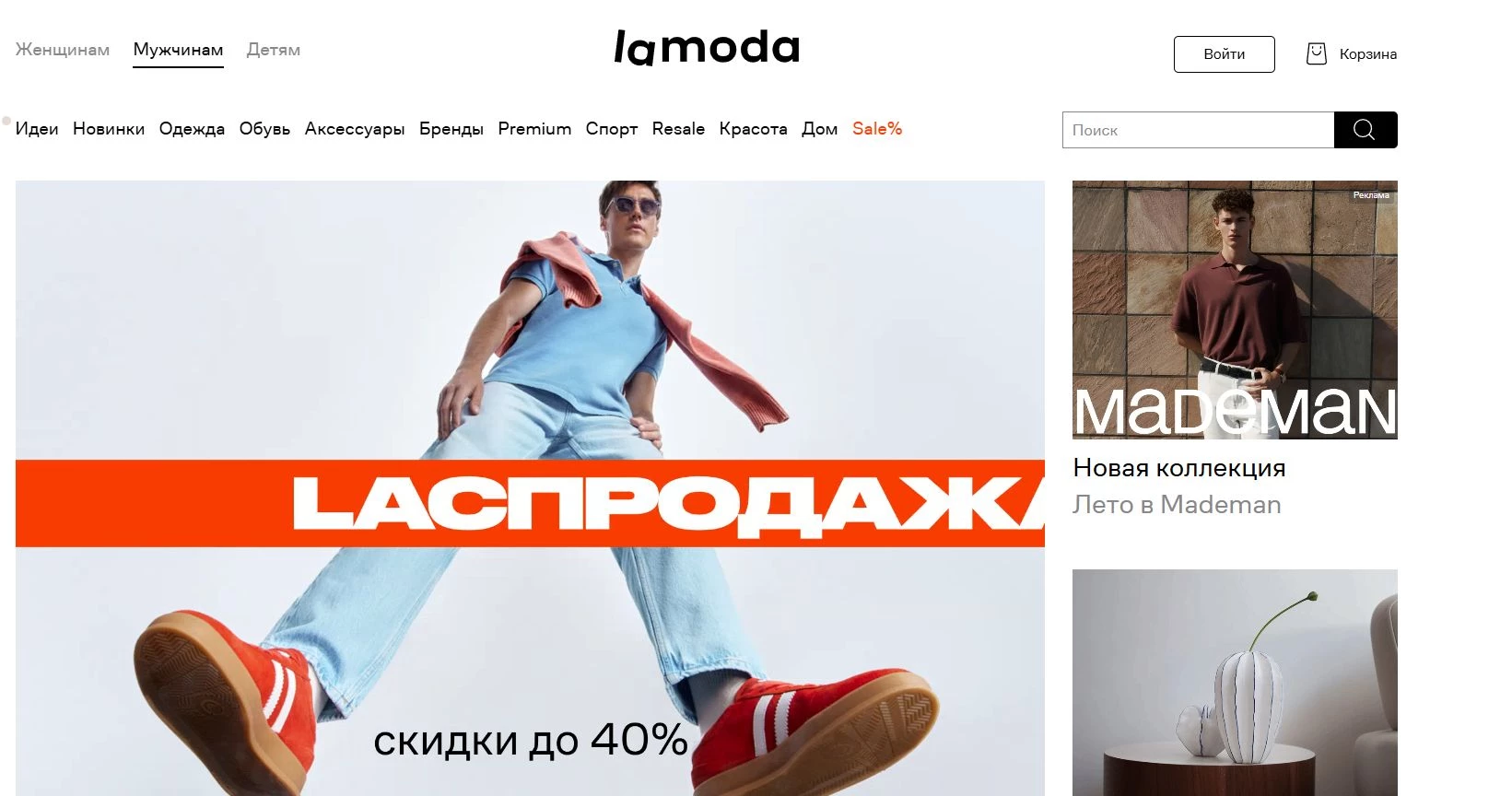 магазин одежды Lamoda 1 фото