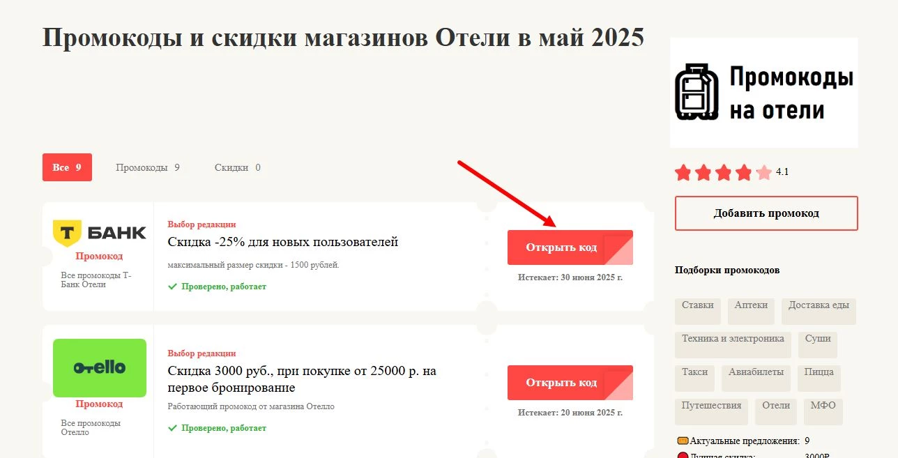 промокоды на номер со скидкой