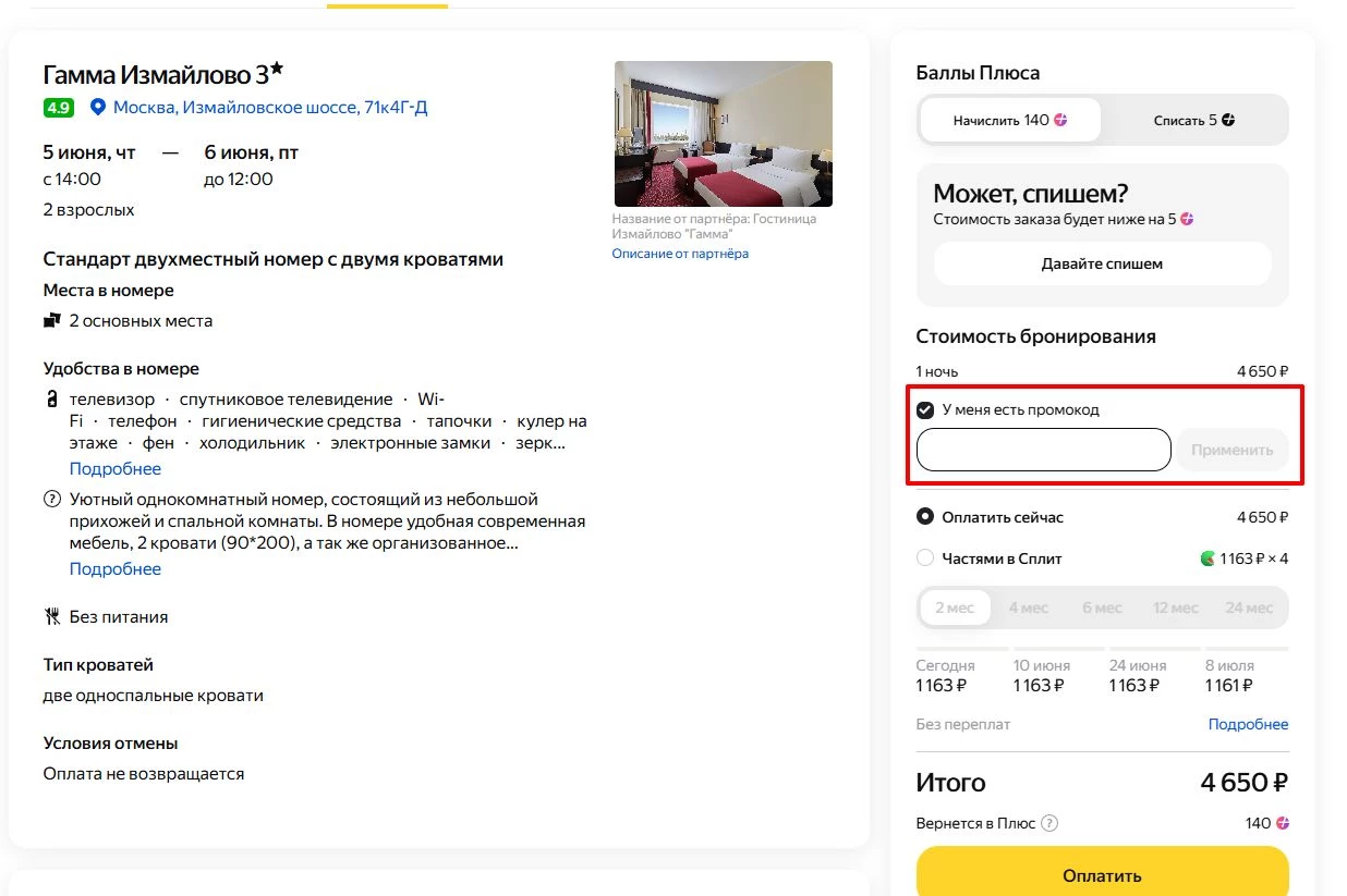 промокоды на путешествия выгодно