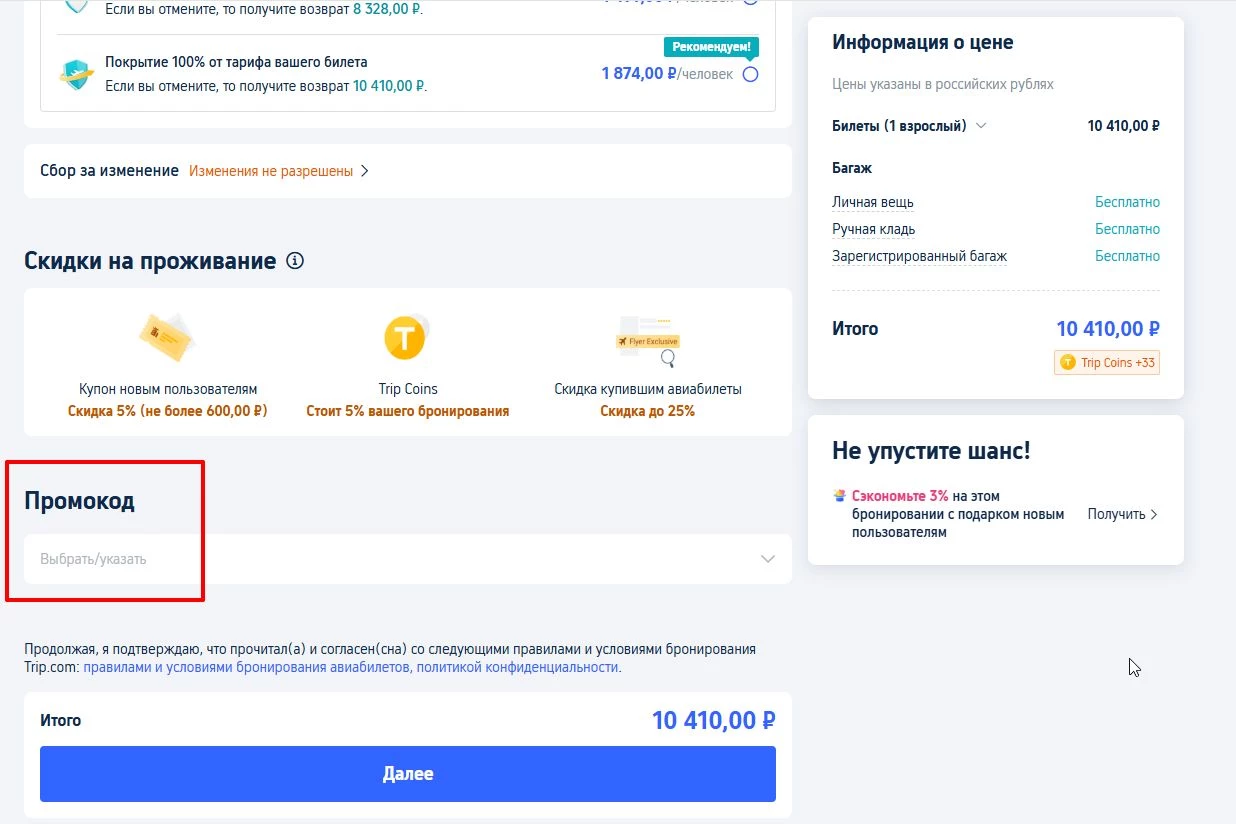 промокоды на авиабилеты со скидкой