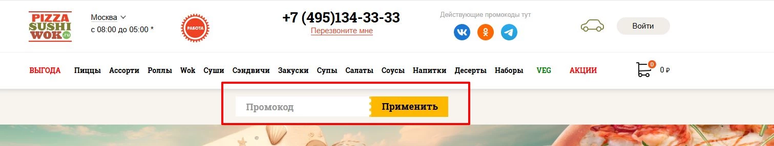промокоды на заказ пиццы со скидкой