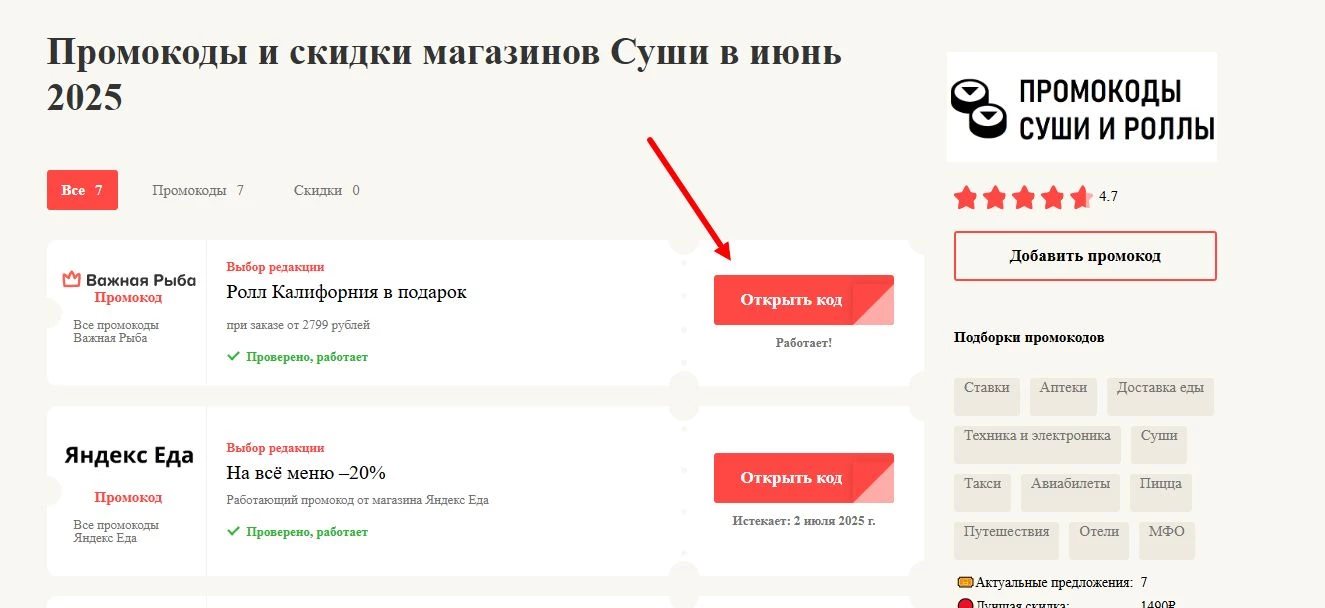 промокоды на заказ суши и роллов