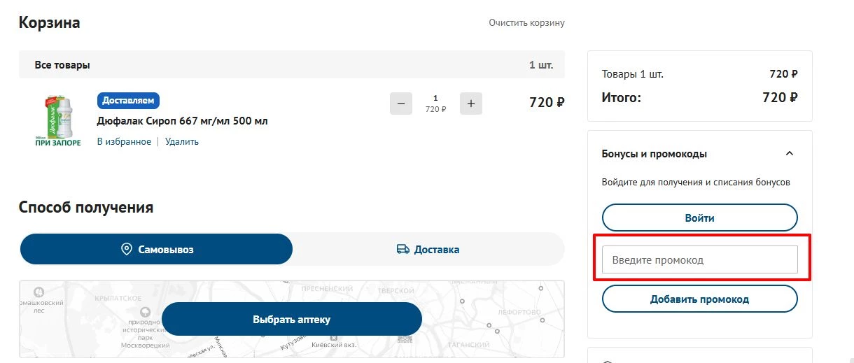 промокоды на онлайн заказ в аптеке
