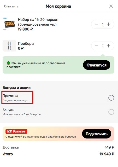 промокоды на доставку готовой еды
