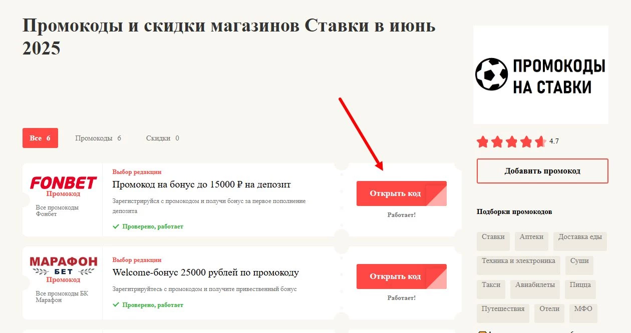 промокоды на ставки на спорт