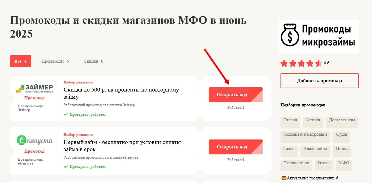 промокоды на микрозайм