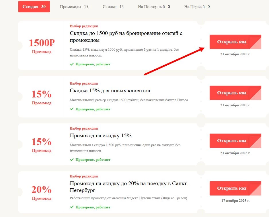 яндекс путешествия промокод на первую оплату