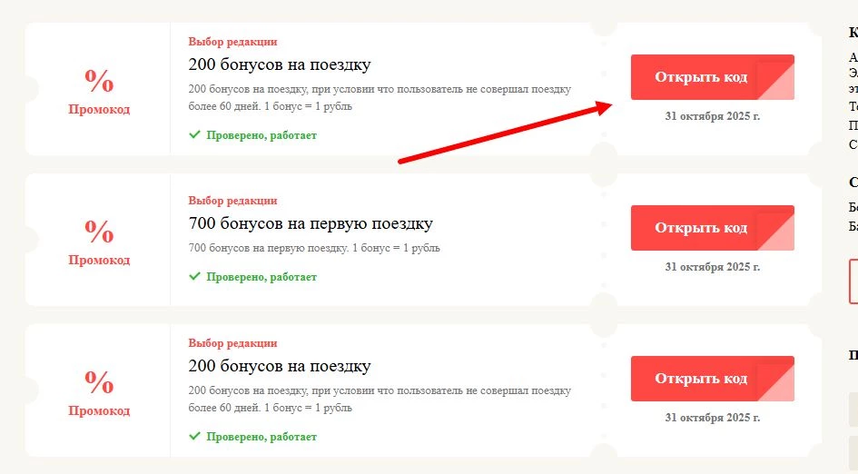 делимобиль промокод на первую оплату