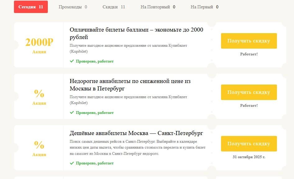 промокоды купибилет на скидку