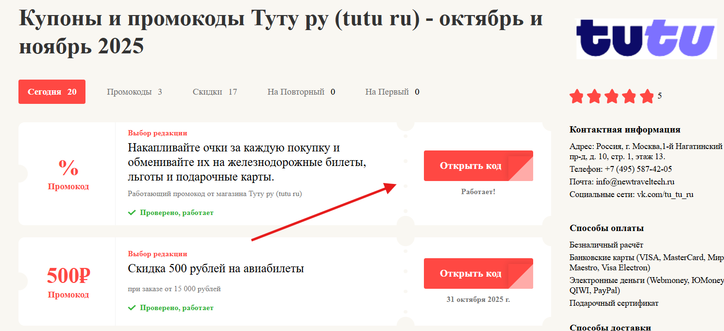 промокоды Туту 