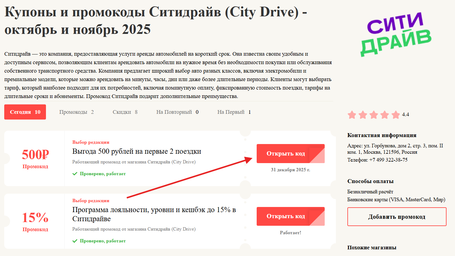 промокоды Ситидрайв