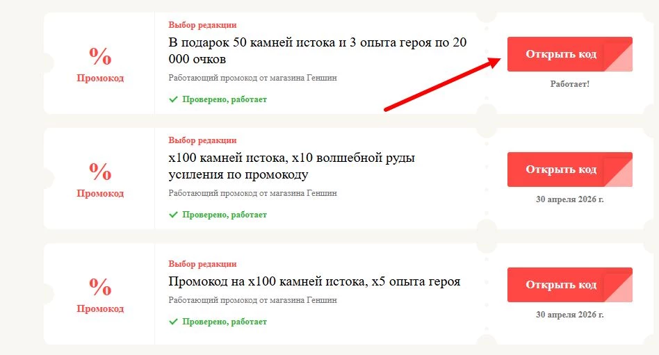 Промокоды Геншин на выгоду