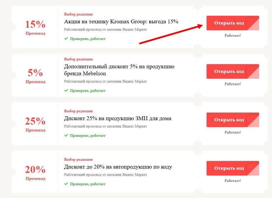 Промокоды Яндекс Маркет на выгоду