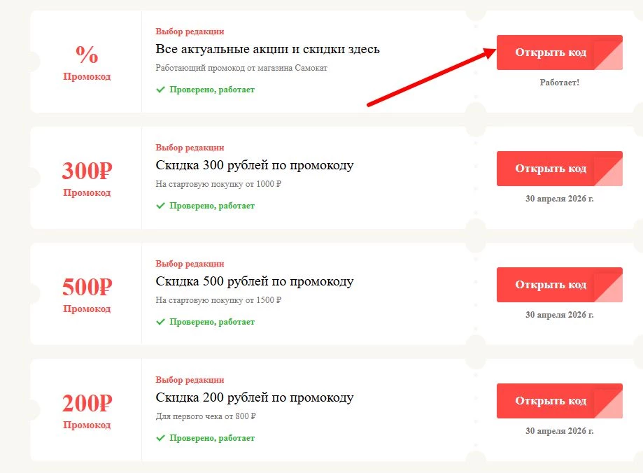 Промокоды Самокат на выгоду