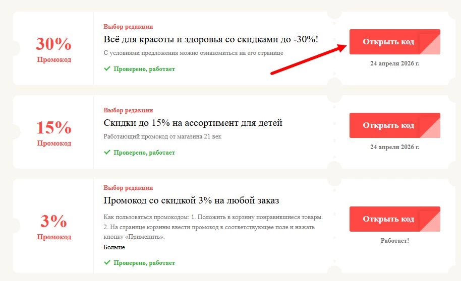 Промокоды 21 век на выгоду