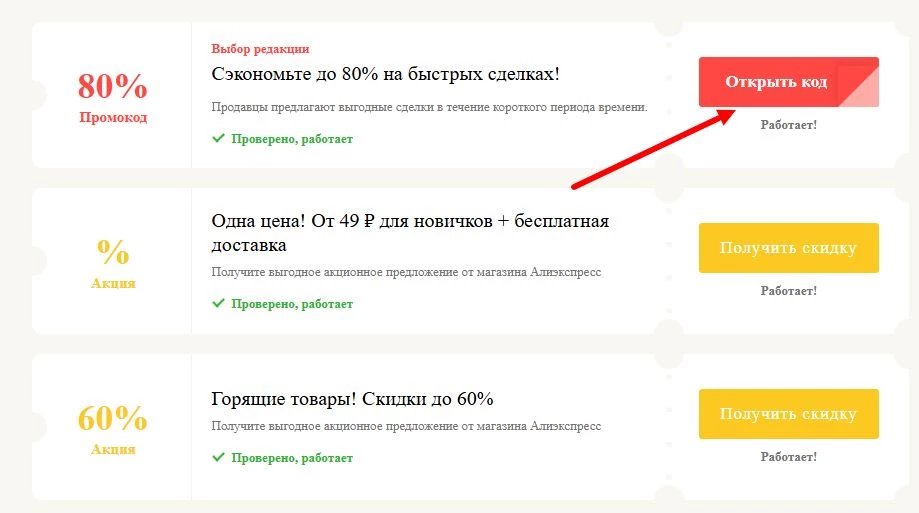 Промокоды Алиэкспресс на выгоду