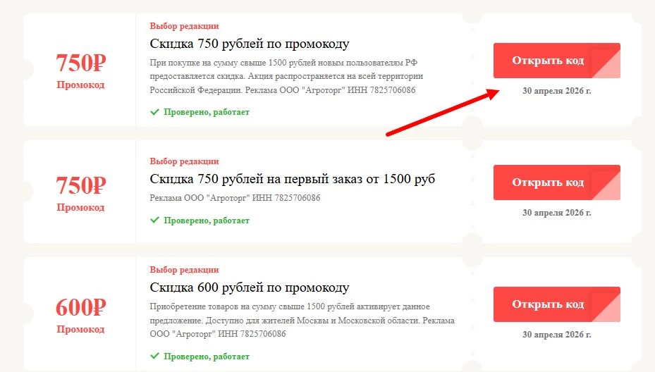 Промокоды Пятерочка доставка на выгоду