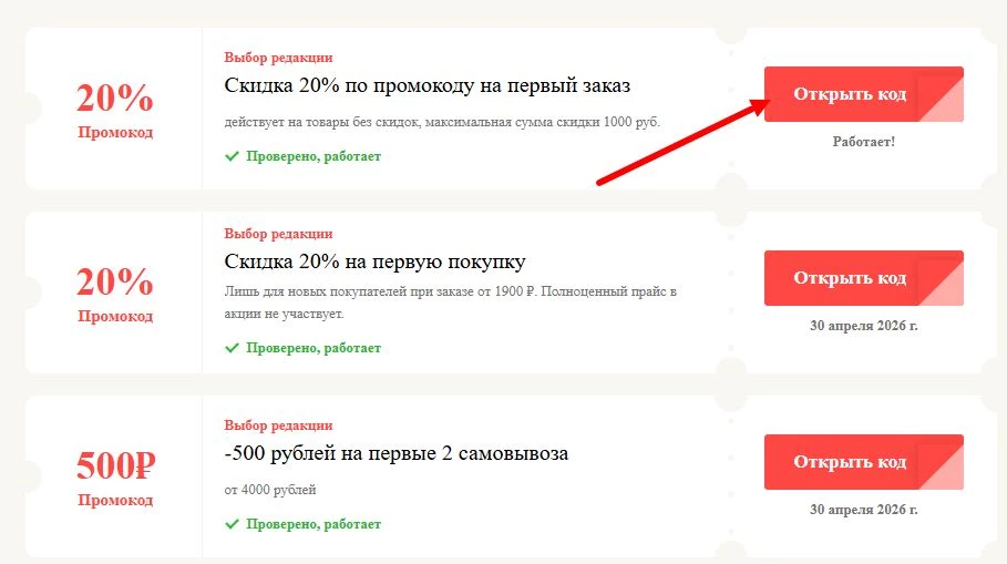 Промокоды Лента на выгоду