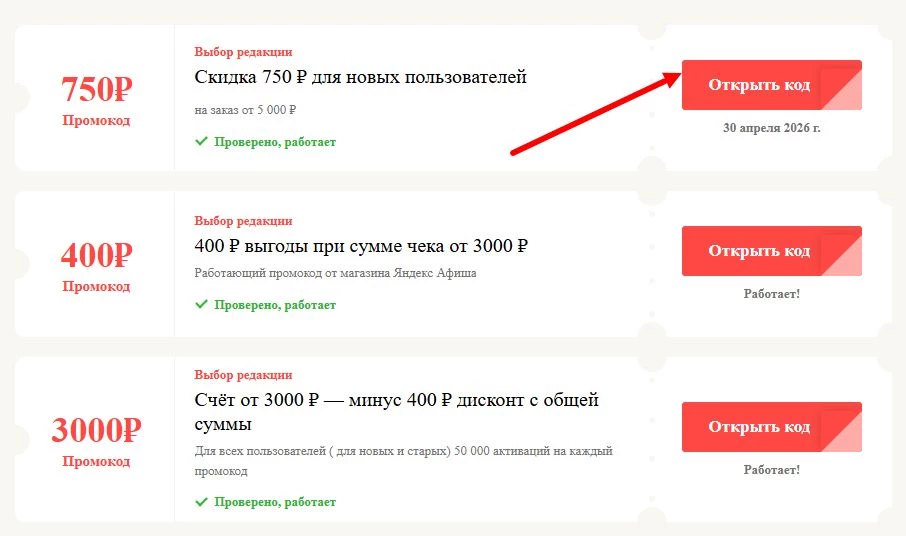 Промокоды Яндекс Афиша на выгоду