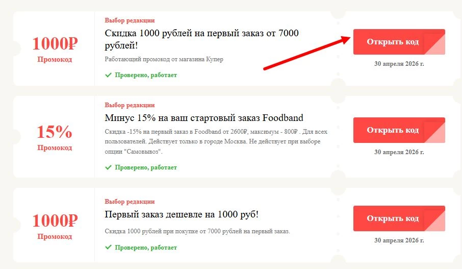 Промокоды Купер на выгоду