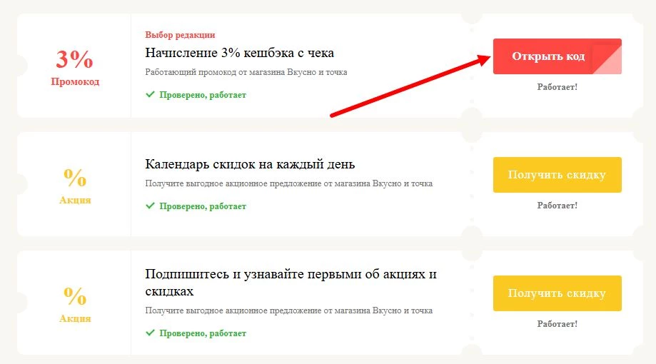 Промокоды Вкусно и точка на выгоду