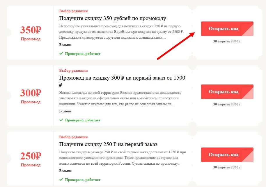 промокоды ВкусВилл на выгоду