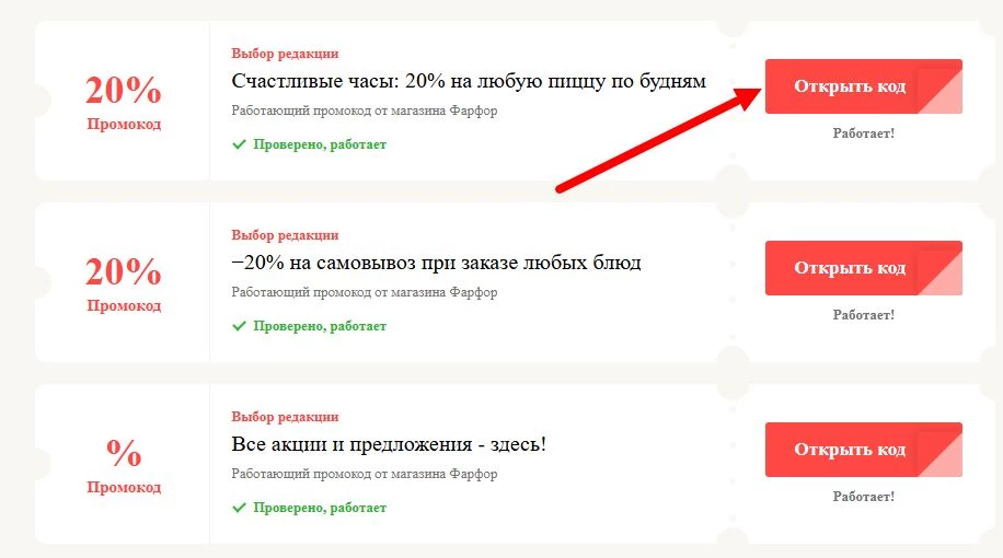 промокоды Фарфор на выгоду