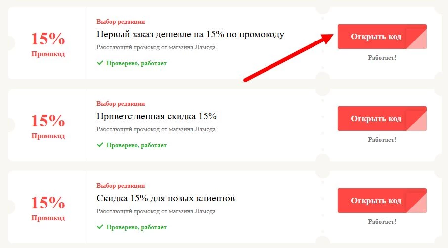 промокоды Ламода на выгоду