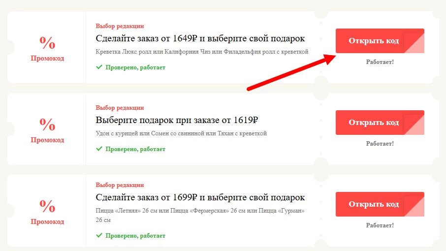 Промокоды Пицца Суши Вок на выгоду