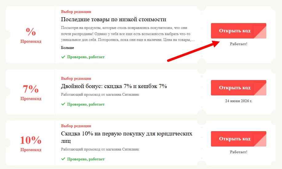 Промокоды Ситилинк на выгоду