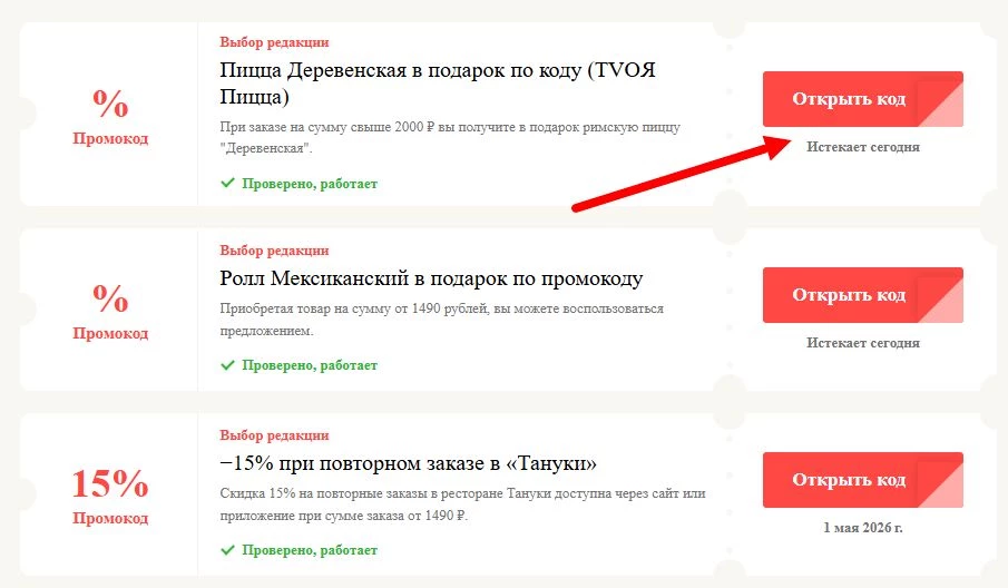 Промокоды Тануки на выгоду