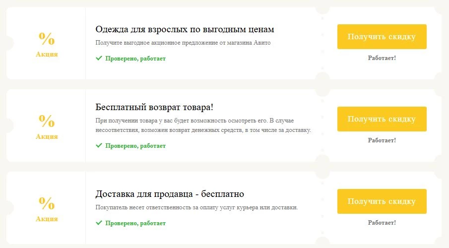Промокоды Авито на выгоду