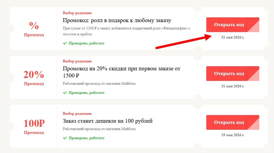промокоды Майбокс на выгоду