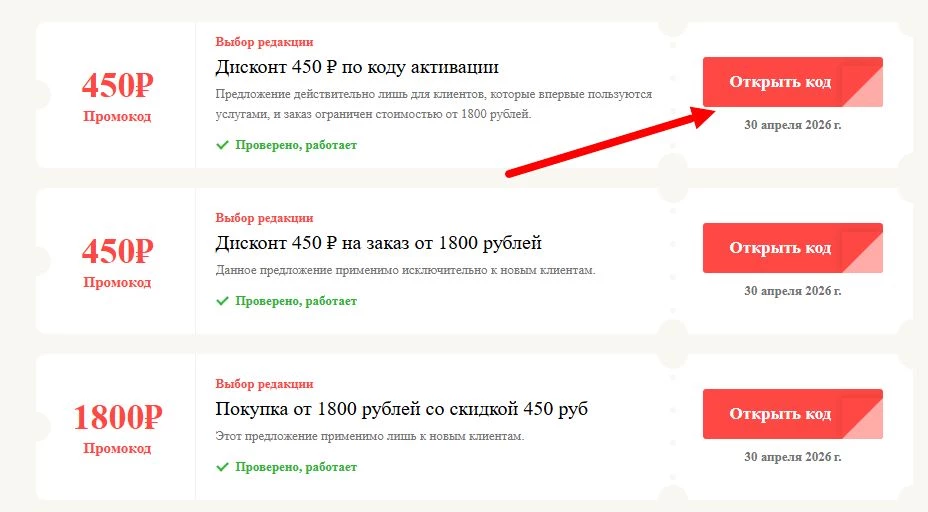 промокоды Перекресток Доставка на выгоду