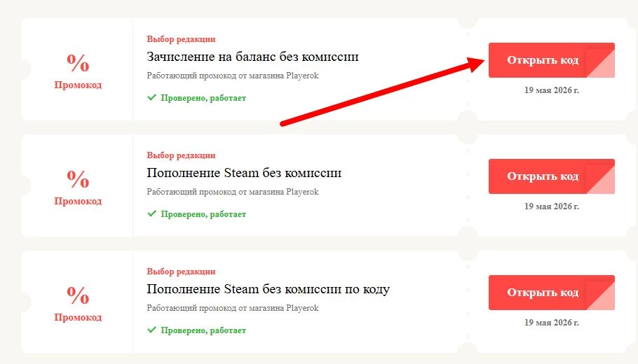 Промокоды Playerok на выгоду