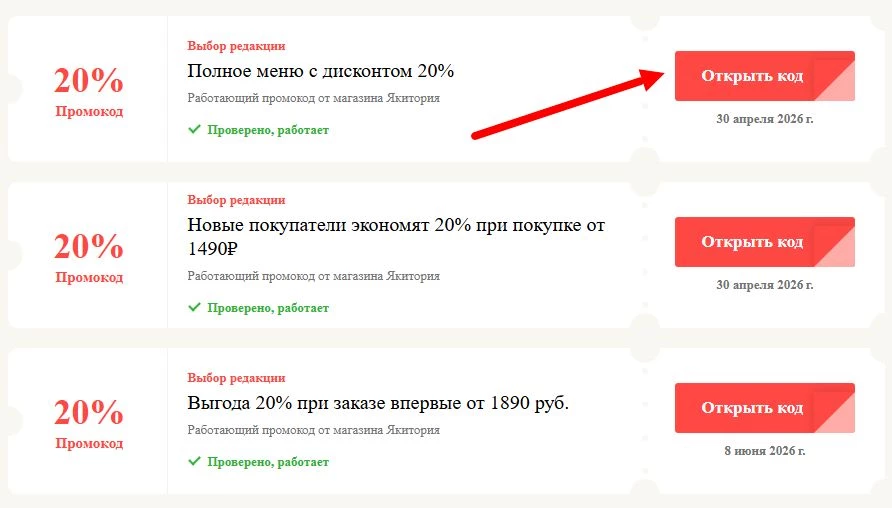 промокоды Якитория на выгоду