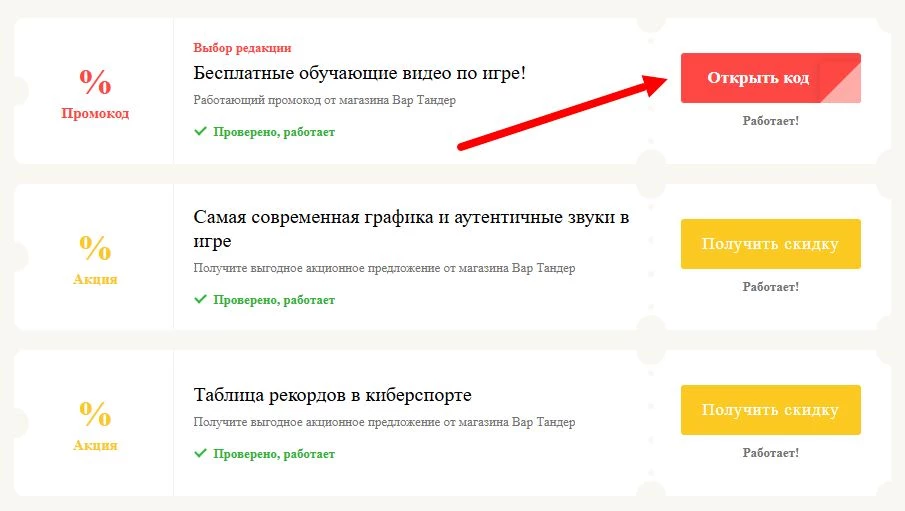 промокоды Вар Тандер на выгоду