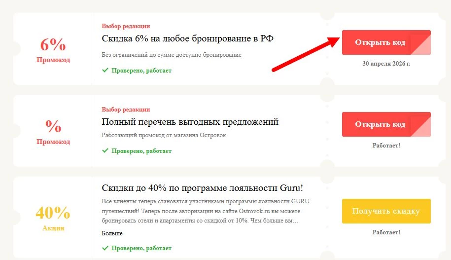 Промокоды Островок на выгоду